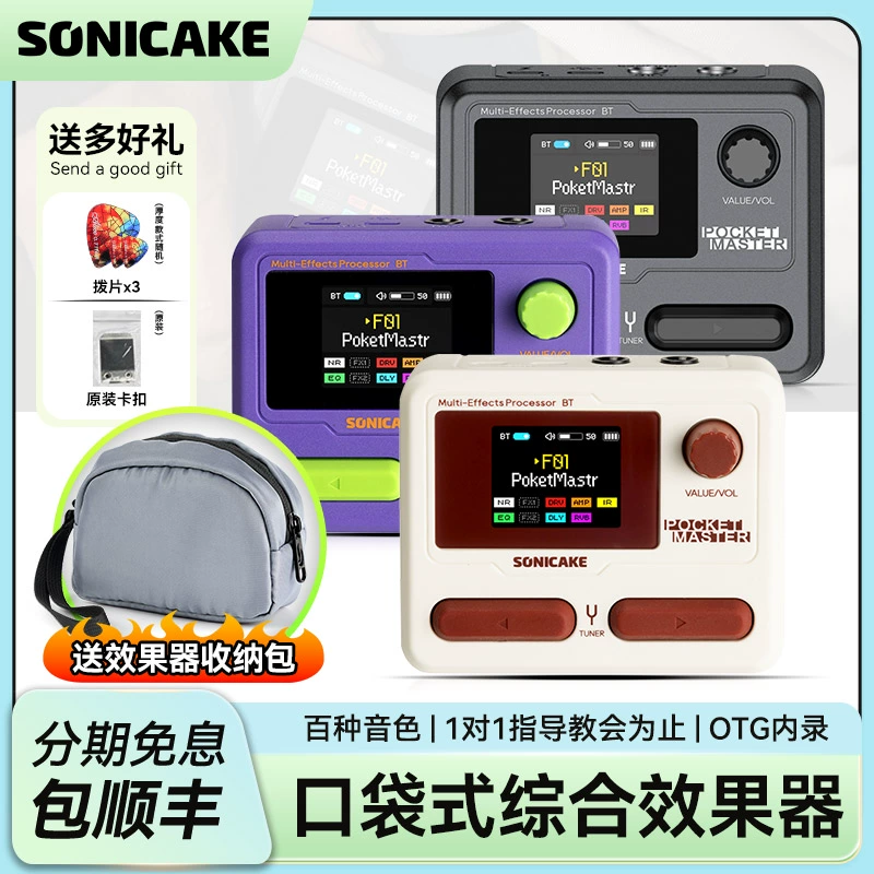 Sonicake Pocket Master电吉他综合效果器口袋式蓝牙声卡鼓机伴奏